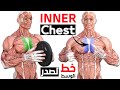 BEST 7 EXERCISES "INNER CHEST" 🔥