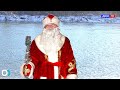 Крутое поздравление Деду Морозу из Павловска.