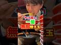 【一蘭】やけ食い・無限替え玉 #飯テロ #グルメ #豚骨ラーメン