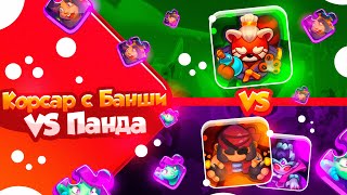 RUSH ROYALE 22.0 | САМЫЕ ДОЛГИЕ ИГРЫ ? ПАНДА VS КОРС