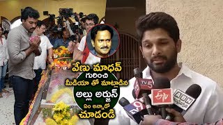Allu Arjun Emotional Video About Venu Madhav Pes Away Venu Madhav Icrazy Media