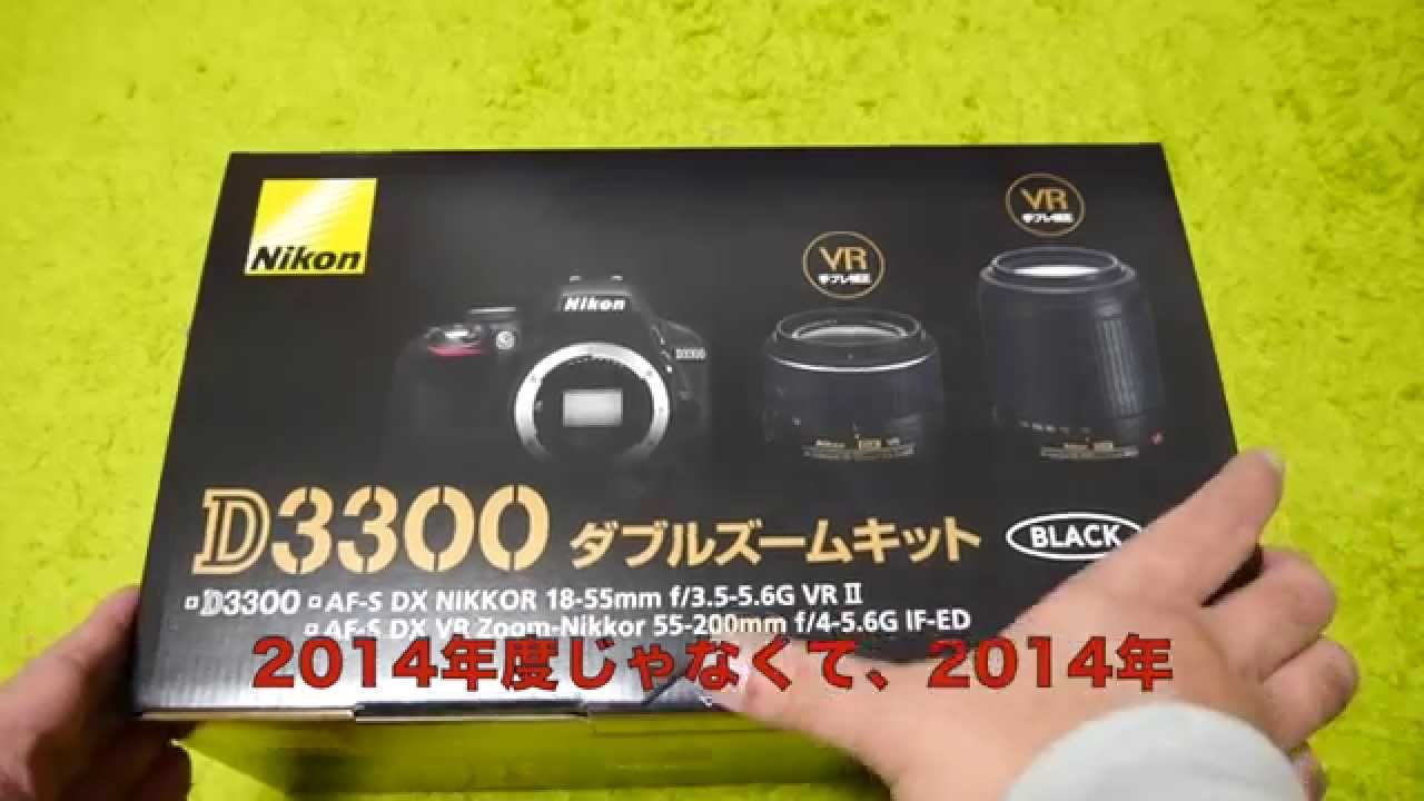 ニコン D3300 ダブルズームキット【開封】 - YouTube