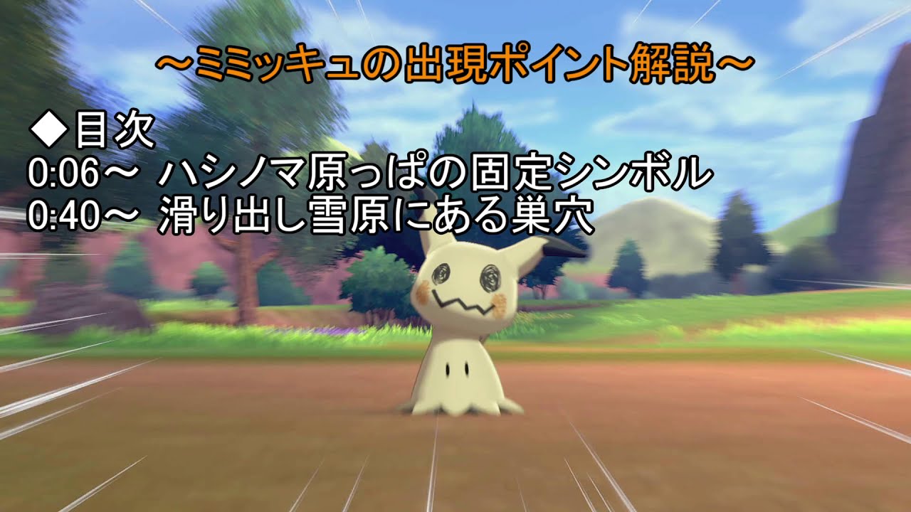 ポケモン剣盾 ミミッキュの厳選方法 対戦用ポケモンの厳選 ポケモンソードシールド ゲームウィズ