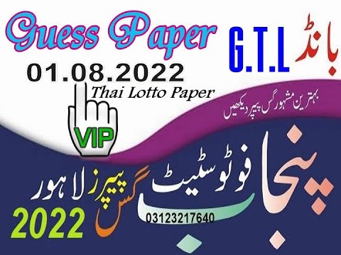 Prize Bond Guess Paper,Thailand Lottery  Paper، 01/ 08 / 2022