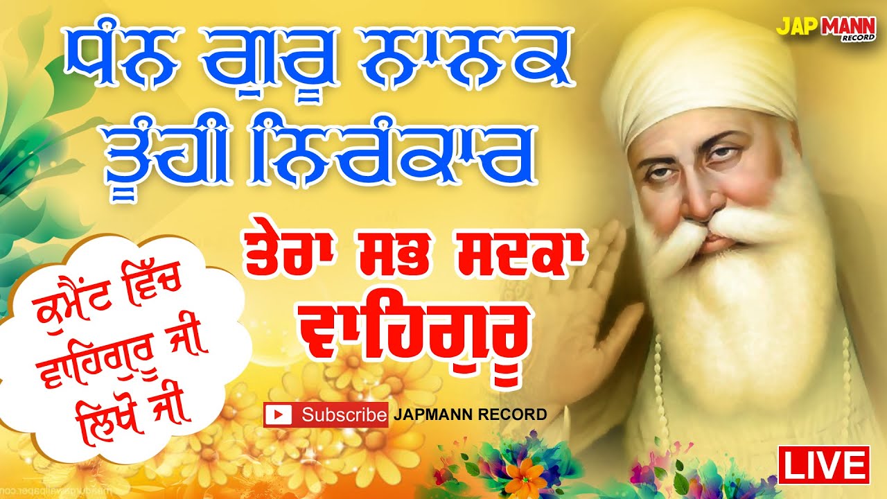 24x7 Live Satnam Waheguru  Simran New Year 2021 Bhai Joginder Singh Ji Riar  Jap Mann Recordd