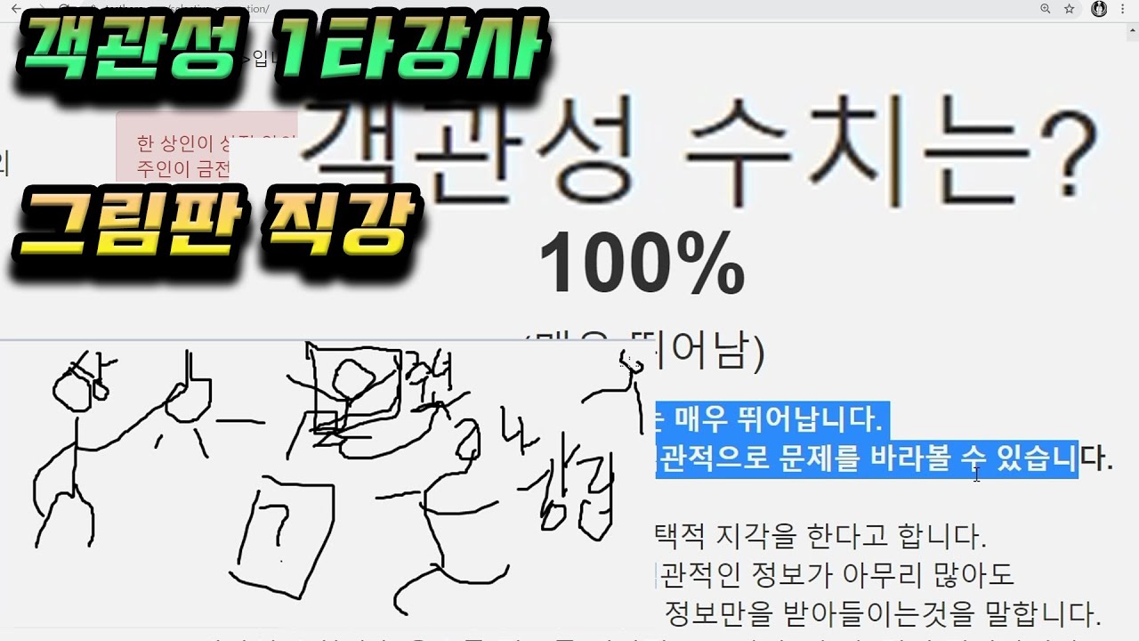 객관적인 사람이돼보자 객관성 테스트 너두 100점 맞을수있어