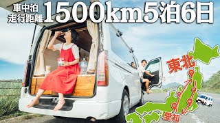 【総集編】東北まで怒涛の車中泊旅したらキツすぎてトラブルしか起きん。(笑) screenshot 5