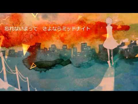 さよならミッドナイト　を歌ってみた【EVO+】