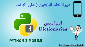 شرح 16 : القواميس (Dictionaries) | Learn Python 3