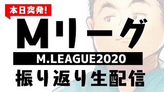 【Mリーグ】独歩と1/25の対局を振り返ろう