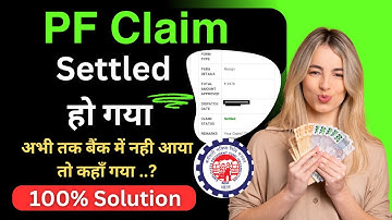 Claim Settled but Amount not Received💸 |EPFO Claim Settled but money not Received