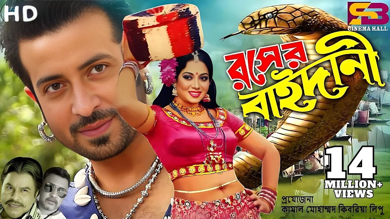 Rongin Rosher Baidani (রঙ্গীন রসের বাইদানী) Shakib Khan | Shabnur | Mizu Ahmed | Bangla Full Movie