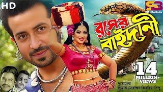 Rongin Rosher Baidani (রঙ্গীন রসের বাইদানী) Shakib Khan | Shabnur | Miju Ahmed | Bangla Full Movie screenshot 3