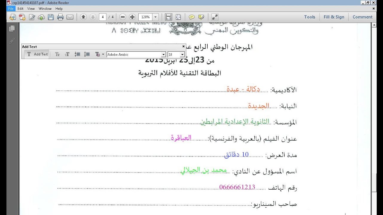 ملف الكتابة pdf على الكتابة على