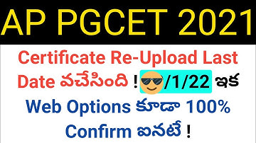 ap pgcet 2021 certificate re-upload last date news in telugu