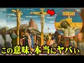 99％の人が知らないキリストに隠された驚愕の日本史。古代日本の本当の歴史を知りたくないですか？【 都市伝説 キリスト 秦氏 稲荷 】