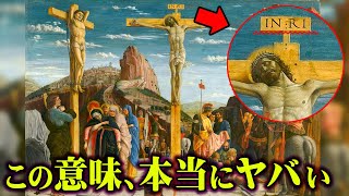 99％の人が知らないキリストに隠された驚愕の日本史。古代日本の本当の歴史を知りたくないですか？【 都市伝説 キリスト 秦氏 稲荷 】