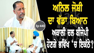 Show with Anil Joshi | Political | EP 440 | Talk With Rattan