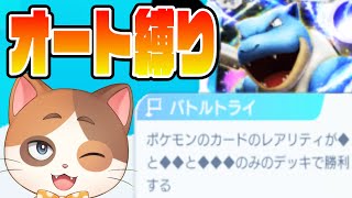 カメックスイベントを♦♦♦＋オート縛りでクリアする！【ポケポケ】【幻のいる島】