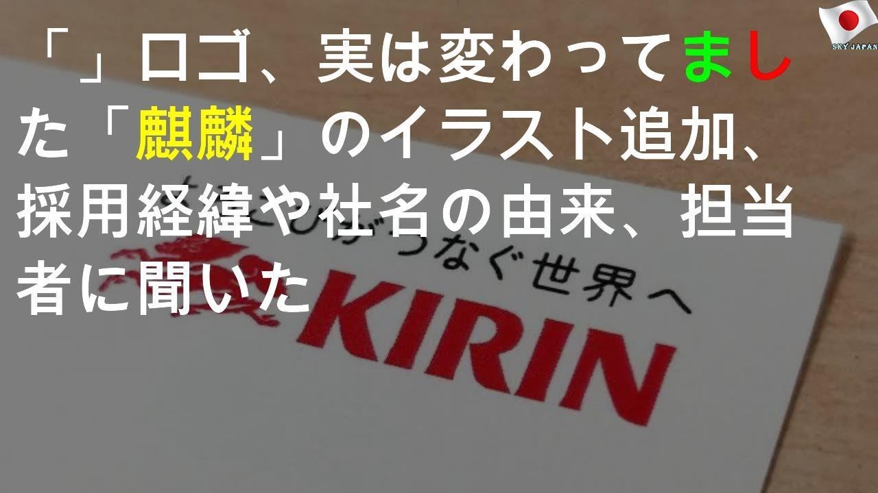 美しい花の画像 75 イラスト キリンビール ロゴ 美しい花の画像 75 イラスト キリンビール ロゴ