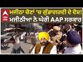 Bikram Majithia Vs AAP | ਮਜੀਠਾ ਚੋਣਾਂ ‘ਚ ਗੁੰਡਾਗਰਦੀ ਦੇ ਦੋਸ਼! Bikram Majithia ਨੇ ਘੇਰੀ AAP ਸਰਕਾਰ
