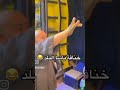 خناقه باشا البلد خناقه باشا البلد