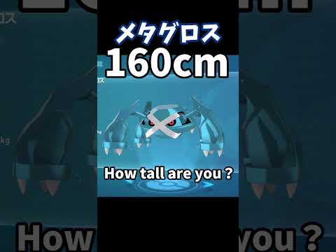ポケモンの身長紹介！あなたは何cm？#shorts