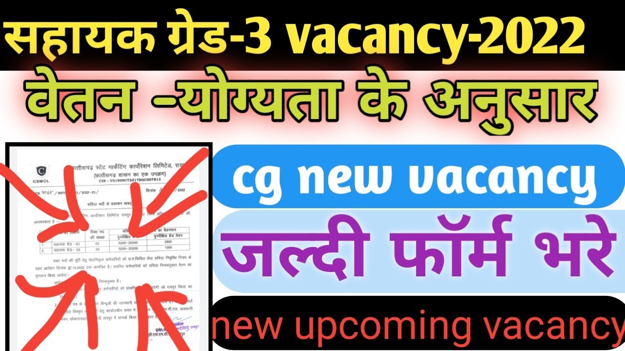 सहायक ग्रेड3 New job vacancy 2022 New Vacancy 2022 YouTube