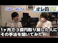FX、１か月で３億円を取り戻した凄腕トレーダーAkiさんにその手法を聞いてみた！