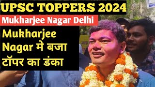 UPSC Civil Services 2023 Final Result Out: Here Are The Toppers | UPSC Result 2024