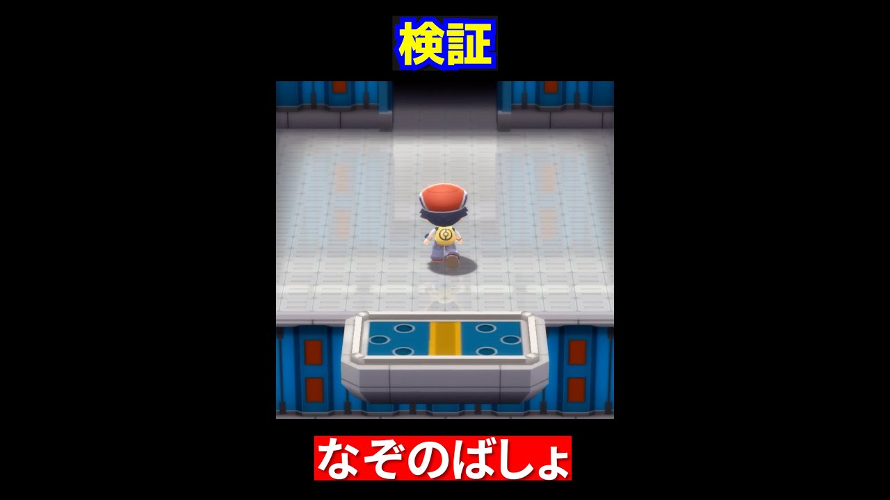 sp なぞのばしょはなみのりで行けるのか試してみた ポケモン ブリリアントダイヤモンド シャイニングパール ダイパリメイク Shorts Youtube