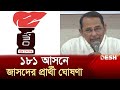       jashod  hasanul haq inu  news  desh tv