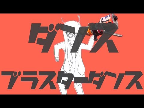 【中毒性抜群】登録者1000人記念！ブラスター超爽快キル集！Part10 [ダンスロボットダンス]
