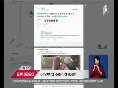 უცხოური მედიის ცნობით, ბერლინის ერთ-ერთ საავადმყოფოში სროლის ხმა ისმის