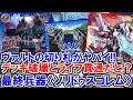 【バトスピ】『12枚破棄かライフ2点削って7枚破棄か選べ‼︎‼︎』今までの青デッキとは一味違う。ヴァルトの新しい相棒が強すぎる件【対戦動画】