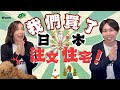 我們買了日本的注文住宅！日本買地自建完整攻略PART ONE I日本注文住宅Ｉ日本一戶建Ｉ日本房產Ｉ日本買地自建Ｉ日本買房Ｉ日本賣房Ｉ日本貸款Ｉ日本仲介Ｉ日本民宿Ｉ日本移民Ｉ日本移居Ｉ日本簽證