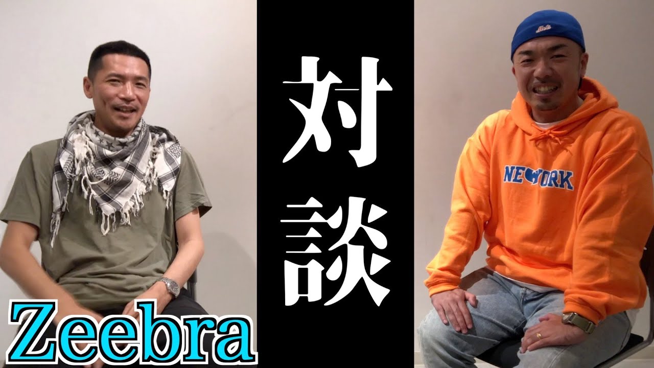 第4章 証言の旅 Zeebraが初めて語る 現代と当時のhiphopカルチャーの変化とは Youtube