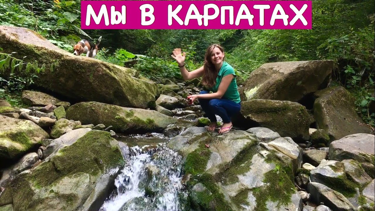 Ольга Матвей. VLOG: Наша Поездка в Карпаты г. Яремче | Присоединяйтесь к Нам!!!