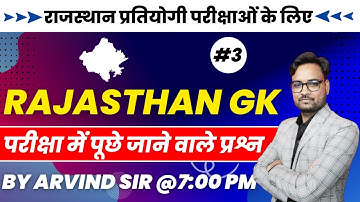 Rajasthan GK | Top 50 Questions For Lab Assistant , Rajasthan Police , PTET 2022 | राजस्थान GK
