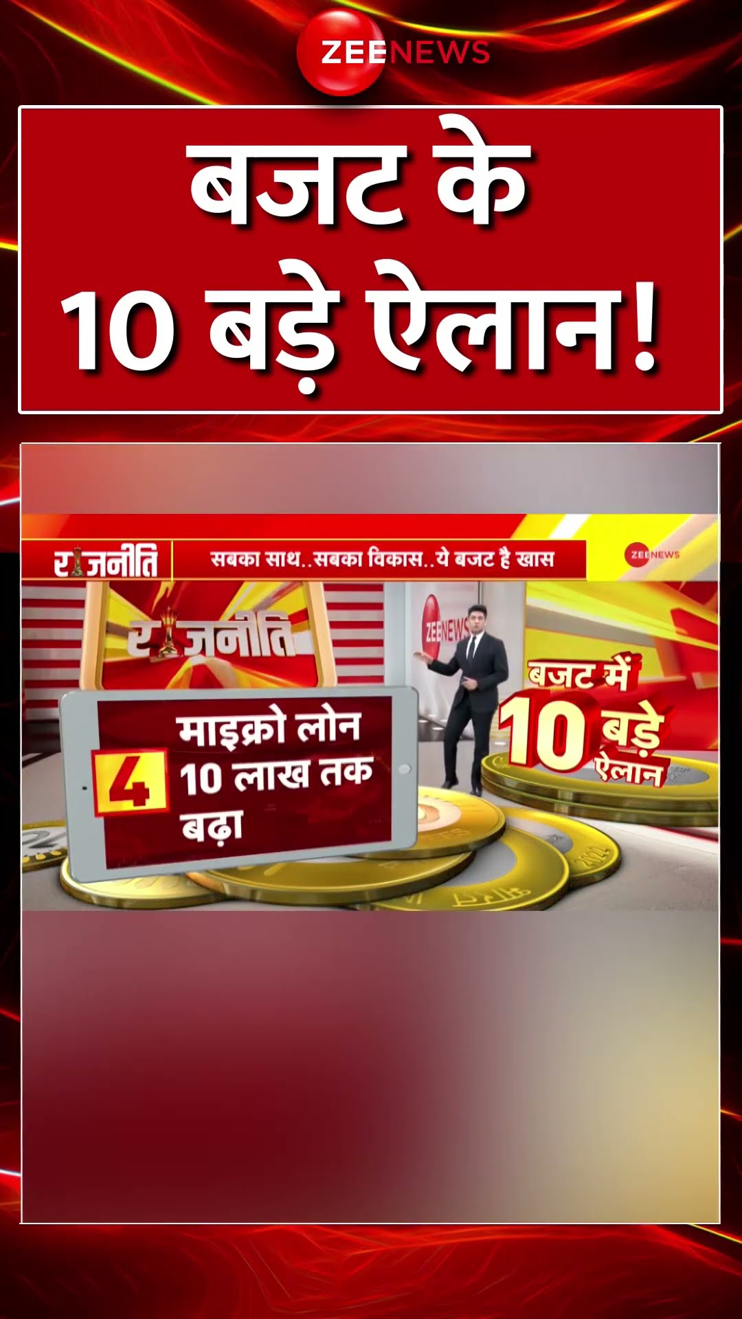 #shorts: #unionbudget2025 के 10 बड़े ऐलान #nirmalasitharaman #breakingnews #viral  #trending #latest