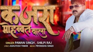 Pawan Singh Video - Kajra Mohabbat Wala ! Pawan Singh New Song ! कजरा मोहब्बत वाला ! Songs