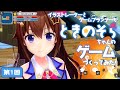 【 #そらACT】ときのそらちゃんのゲームつくってみた!【#ときのそら 】