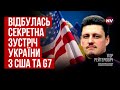 Це стало відомо лише зараз. Наслідки закулісної зустрічі – Ігор Рейтерович