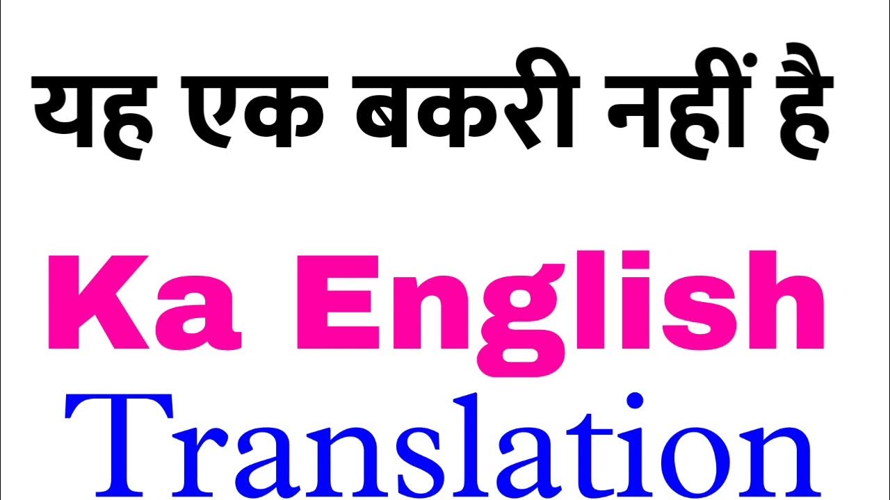 Yah Ek Bakri Nahin Hai Yah Ek Bakri Nahin Hai Ka English Yah Ek yah-ek-bakri-nahin-hai-yah-ek-bakri-nahin-hai-ka-english-yah-ek