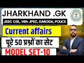 Jharkhand Current Affairs  2026 | Top 50 MCQ | Most Important Questions || JPSC , JSSC CGL, DAROGA