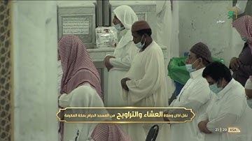 سورة الأعراف كاملة - تراويح الحرم المكي 1442هـ