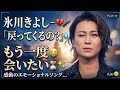 💔🎤 氷川きよし &ndash; 「戻ってくるの?」😭 感動のエモーショナルソング...もう一度会いたい ⏳✨