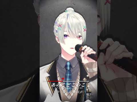 『あのこどこのこ / ナナホシ管弦楽団 feat.GUMI』歌ってみた by 弦月藤士郎(にじさんじ)