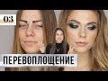 Серебряный Серый Смоки. Silver Smoky Eyes. Урок перевоплощения.