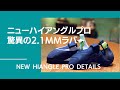 adidasFiveTen 最新シューズを独自目線で比較！NEW HIANGLE PRO(ニューハイアングルプロ)  VS NEW HIANGLE(ニューハイアングル)！【グッぼる製品紹介】